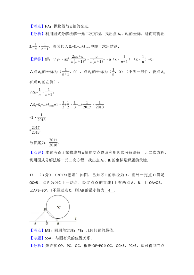 2017年四川省德阳市中考数学试卷（含解析版）_初中数学_九年级数学下册（人教版）_全国各地数学中考真题_2017年全国中考数学真题160份