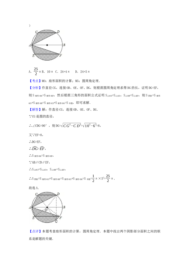2017年浙江省衢州市中考数学试卷（含解析版）_初中数学_九年级数学下册（人教版）_全国各地数学中考真题_2017年全国中考数学真题160份