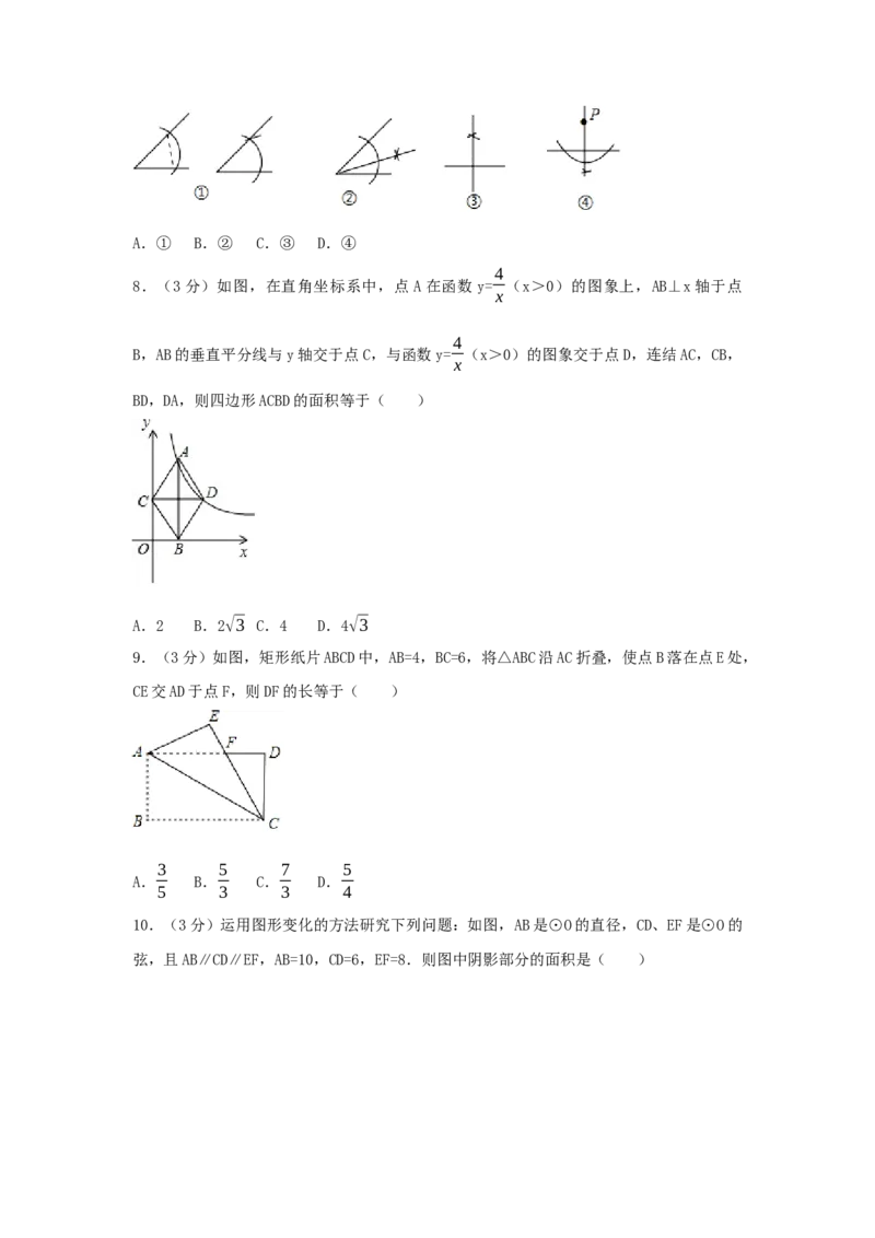 2017年浙江省衢州市中考数学试卷（含解析版）_初中数学_九年级数学下册（人教版）_全国各地数学中考真题_2017年全国中考数学真题160份