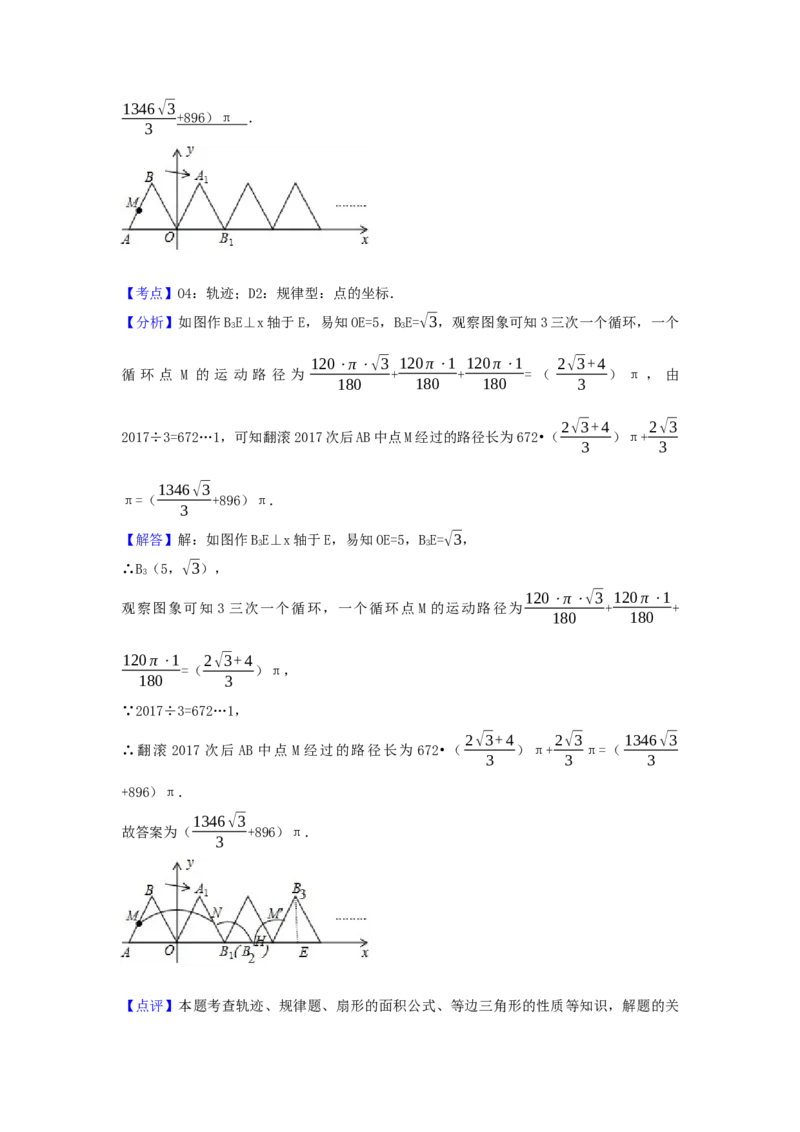 2017年浙江省衢州市中考数学试卷（含解析版）_初中数学_九年级数学下册（人教版）_全国各地数学中考真题_2017年全国中考数学真题160份