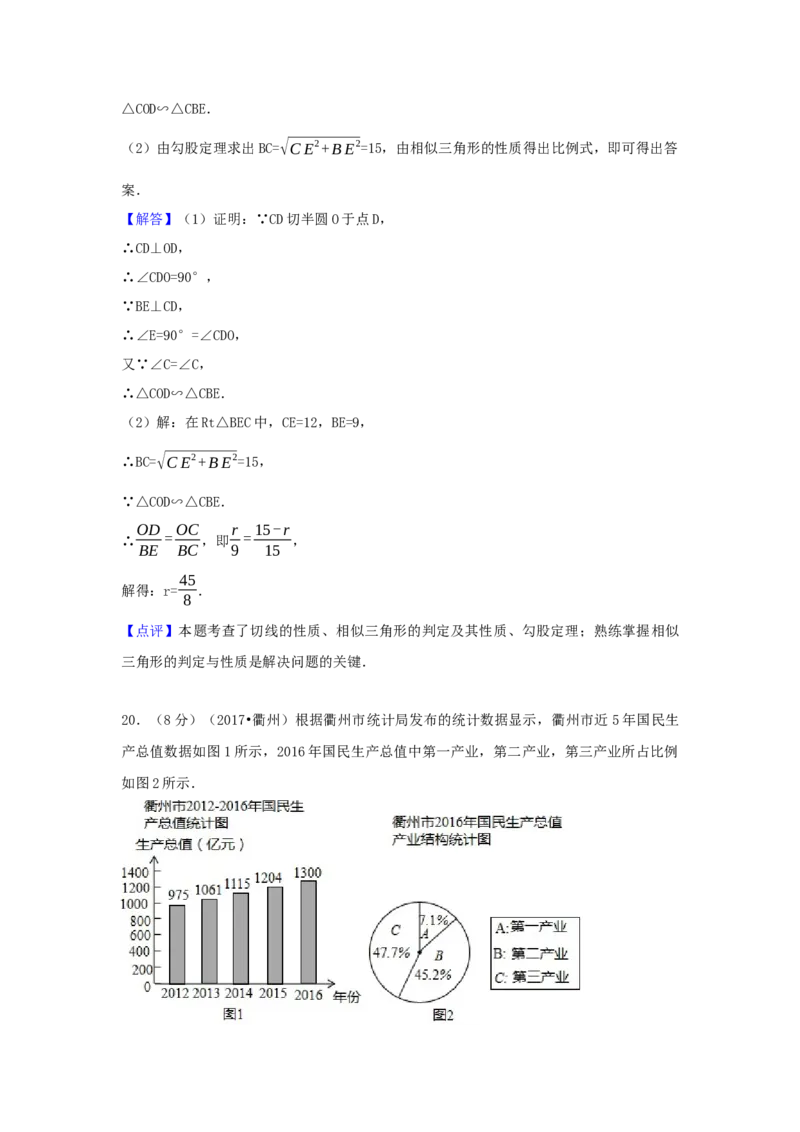 2017年浙江省衢州市中考数学试卷（含解析版）_初中数学_九年级数学下册（人教版）_全国各地数学中考真题_2017年全国中考数学真题160份