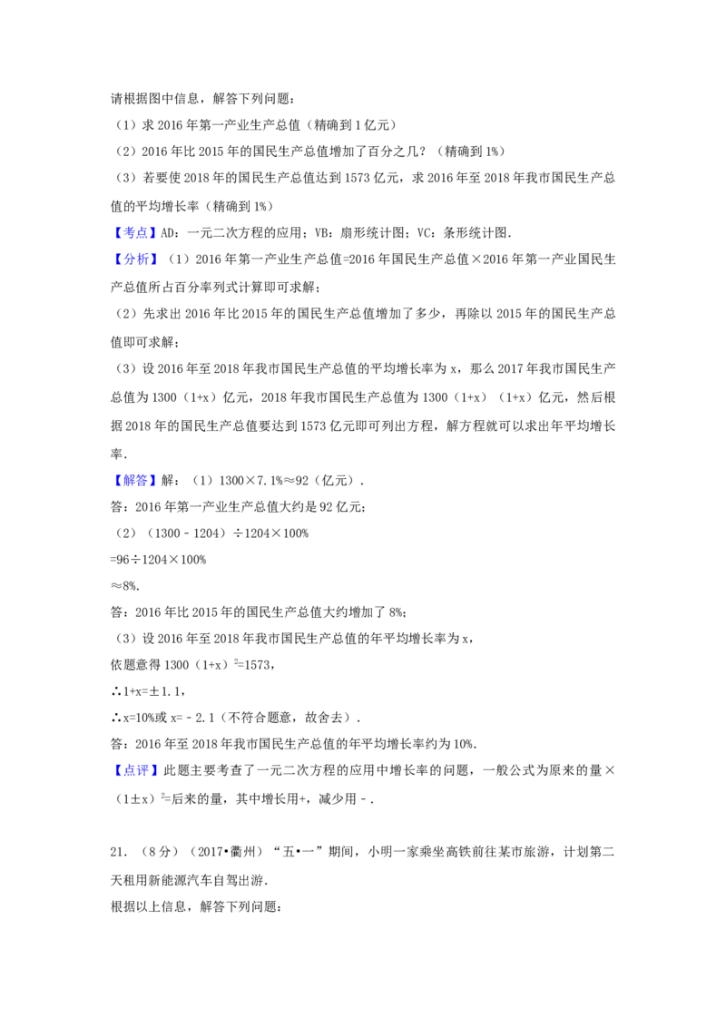 2017年浙江省衢州市中考数学试卷（含解析版）_初中数学_九年级数学下册（人教版）_全国各地数学中考真题_2017年全国中考数学真题160份