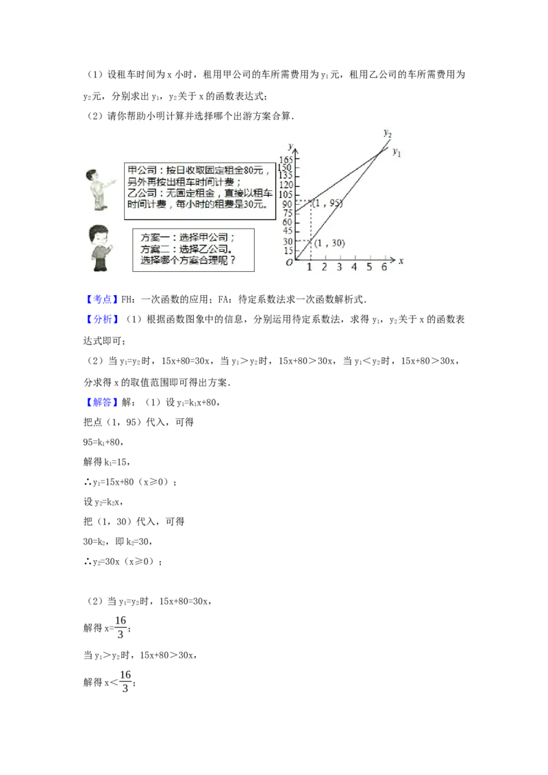 2017年浙江省衢州市中考数学试卷（含解析版）_初中数学_九年级数学下册（人教版）_全国各地数学中考真题_2017年全国中考数学真题160份