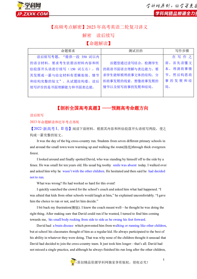 读后续写解密（讲义）-高频考点解密2023年高考英语二轮复习讲义+分层训练（新高考专用）（教师版）_3.2025英语总复习_2023年新高考资料_二轮复习