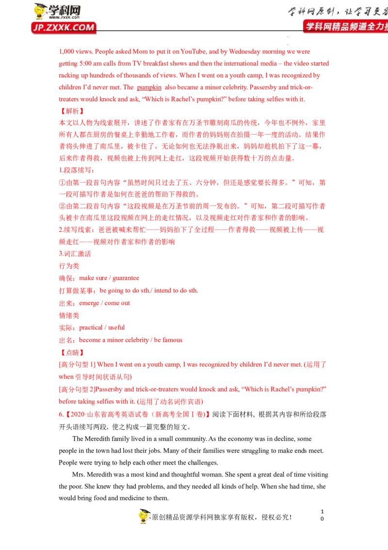 读后续写解密（讲义）-高频考点解密2023年高考英语二轮复习讲义+分层训练（新高考专用）（教师版）_3.2025英语总复习_2023年新高考资料_二轮复习
