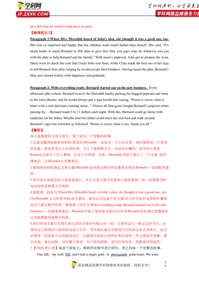 读后续写解密（讲义）-高频考点解密2023年高考英语二轮复习讲义+分层训练（新高考专用）（教师版）_3.2025英语总复习_2023年新高考资料_二轮复习