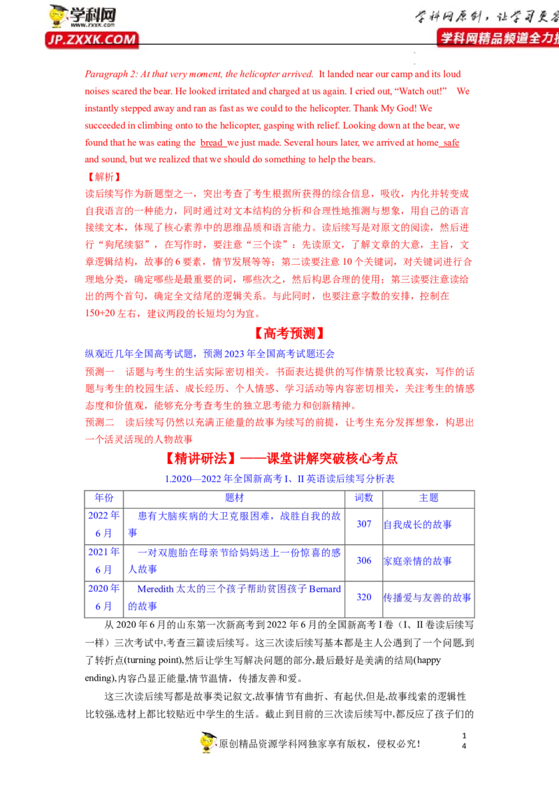 读后续写解密（讲义）-高频考点解密2023年高考英语二轮复习讲义+分层训练（新高考专用）（教师版）_3.2025英语总复习_2023年新高考资料_二轮复习