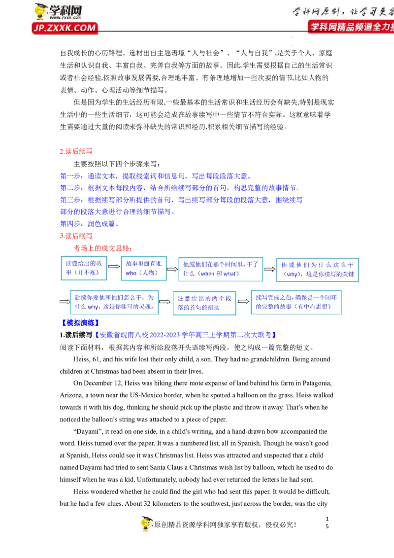 读后续写解密（讲义）-高频考点解密2023年高考英语二轮复习讲义+分层训练（新高考专用）（教师版）_3.2025英语总复习_2023年新高考资料_二轮复习