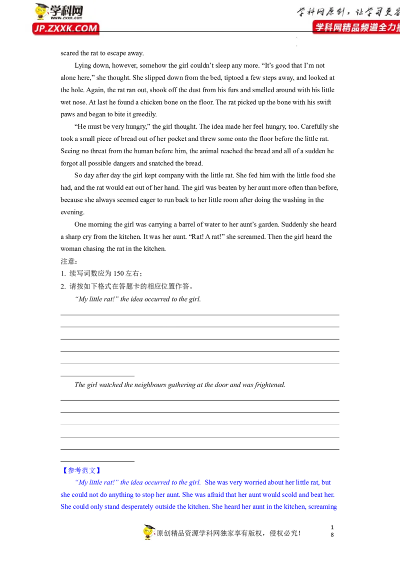读后续写解密（讲义）-高频考点解密2023年高考英语二轮复习讲义+分层训练（新高考专用）（教师版）_3.2025英语总复习_2023年新高考资料_二轮复习