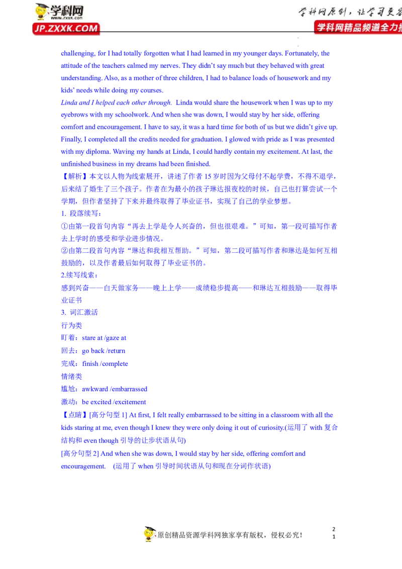 读后续写解密（讲义）-高频考点解密2023年高考英语二轮复习讲义+分层训练（新高考专用）（教师版）_3.2025英语总复习_2023年新高考资料_二轮复习