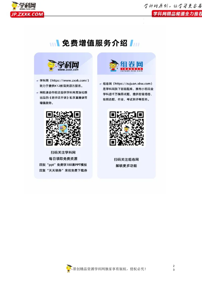 读后续写解密（讲义）-高频考点解密2023年高考英语二轮复习讲义+分层训练（新高考专用）（教师版）_3.2025英语总复习_2023年新高考资料_二轮复习