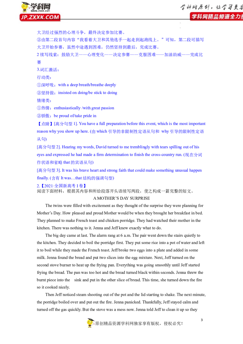 读后续写解密（讲义）-高频考点解密2023年高考英语二轮复习讲义+分层训练（新高考专用）（教师版）_3.2025英语总复习_2023年新高考资料_二轮复习