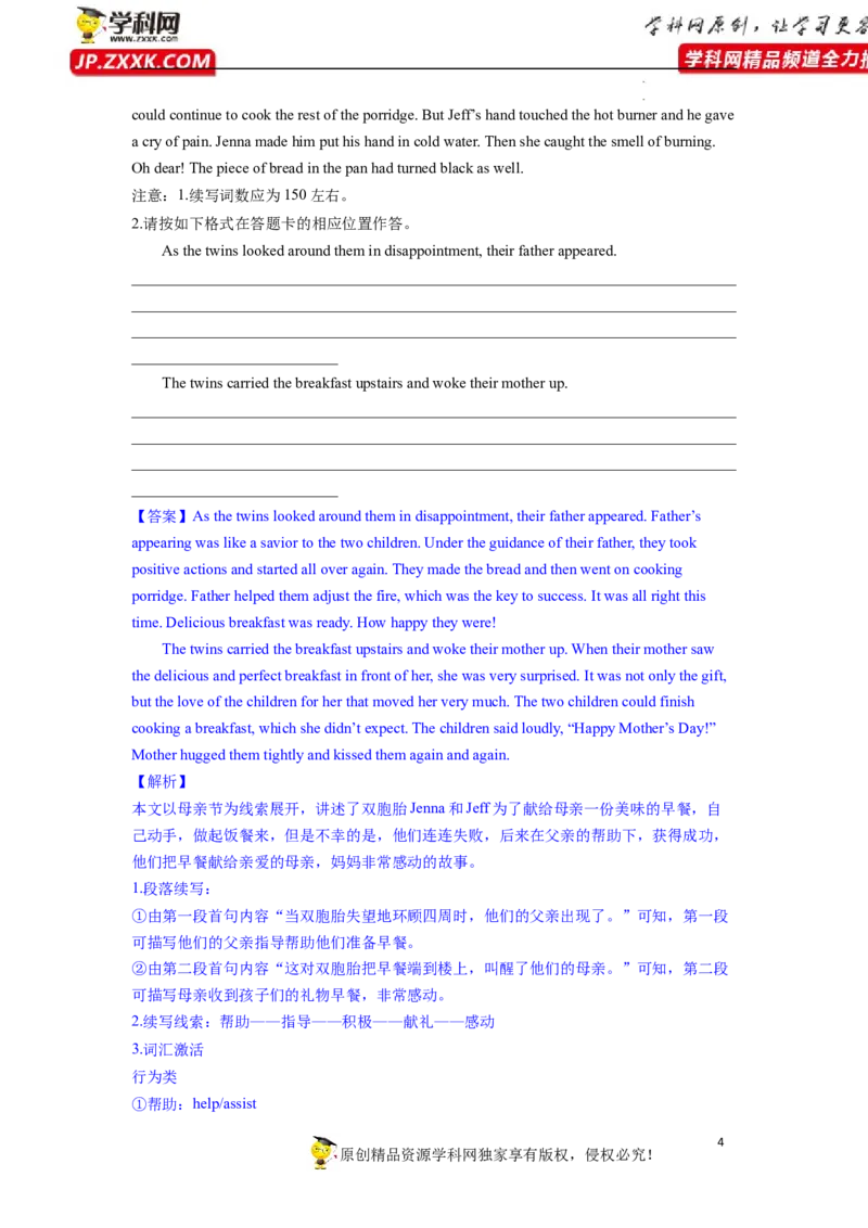 读后续写解密（讲义）-高频考点解密2023年高考英语二轮复习讲义+分层训练（新高考专用）（教师版）_3.2025英语总复习_2023年新高考资料_二轮复习