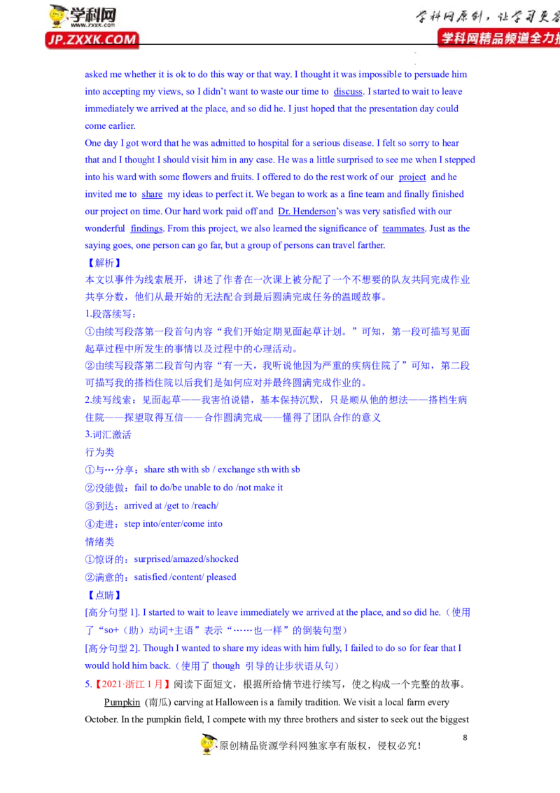 读后续写解密（讲义）-高频考点解密2023年高考英语二轮复习讲义+分层训练（新高考专用）（教师版）_3.2025英语总复习_2023年新高考资料_二轮复习