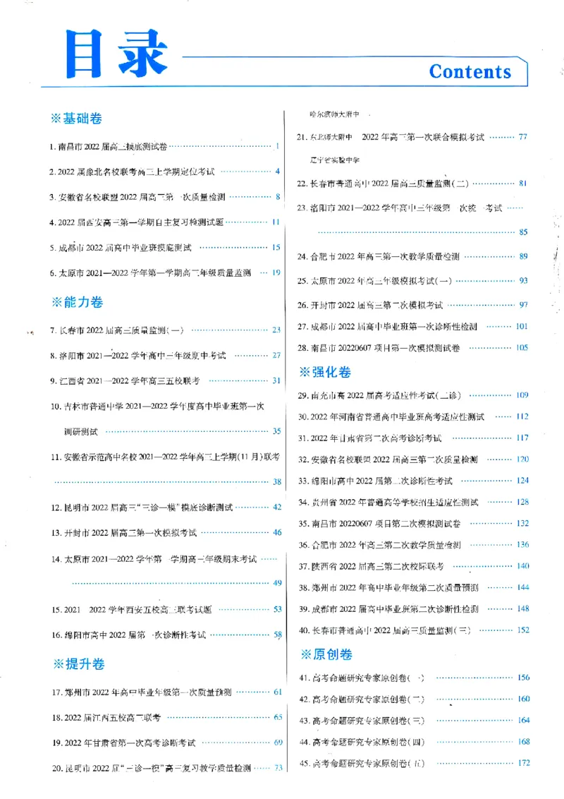 金考卷优秀模拟试卷汇编45套全国乙卷英语答案_3.2025英语总复习_英语高考模拟题_老高考_2023年_英语全国乙卷2023金考卷