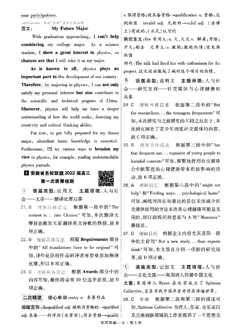 金考卷优秀模拟试卷汇编45套全国乙卷英语答案_3.2025英语总复习_英语高考模拟题_老高考_2023年_英语全国乙卷2023金考卷