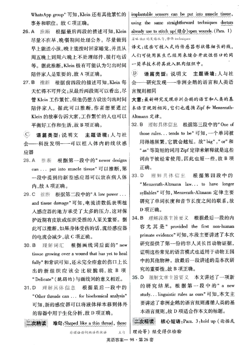 金考卷优秀模拟试卷汇编45套全国乙卷英语答案_3.2025英语总复习_英语高考模拟题_老高考_2023年_英语全国乙卷2023金考卷