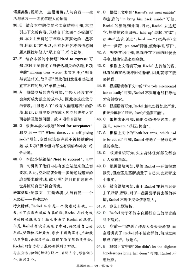 金考卷优秀模拟试卷汇编45套全国乙卷英语答案_3.2025英语总复习_英语高考模拟题_老高考_2023年_英语全国乙卷2023金考卷