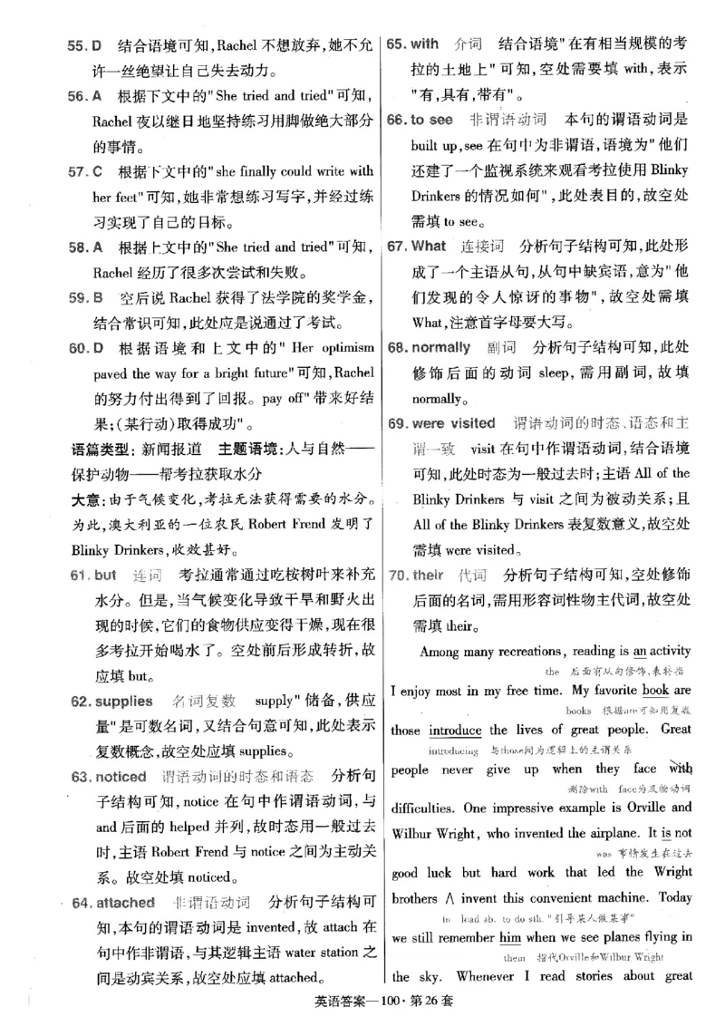 金考卷优秀模拟试卷汇编45套全国乙卷英语答案_3.2025英语总复习_英语高考模拟题_老高考_2023年_英语全国乙卷2023金考卷