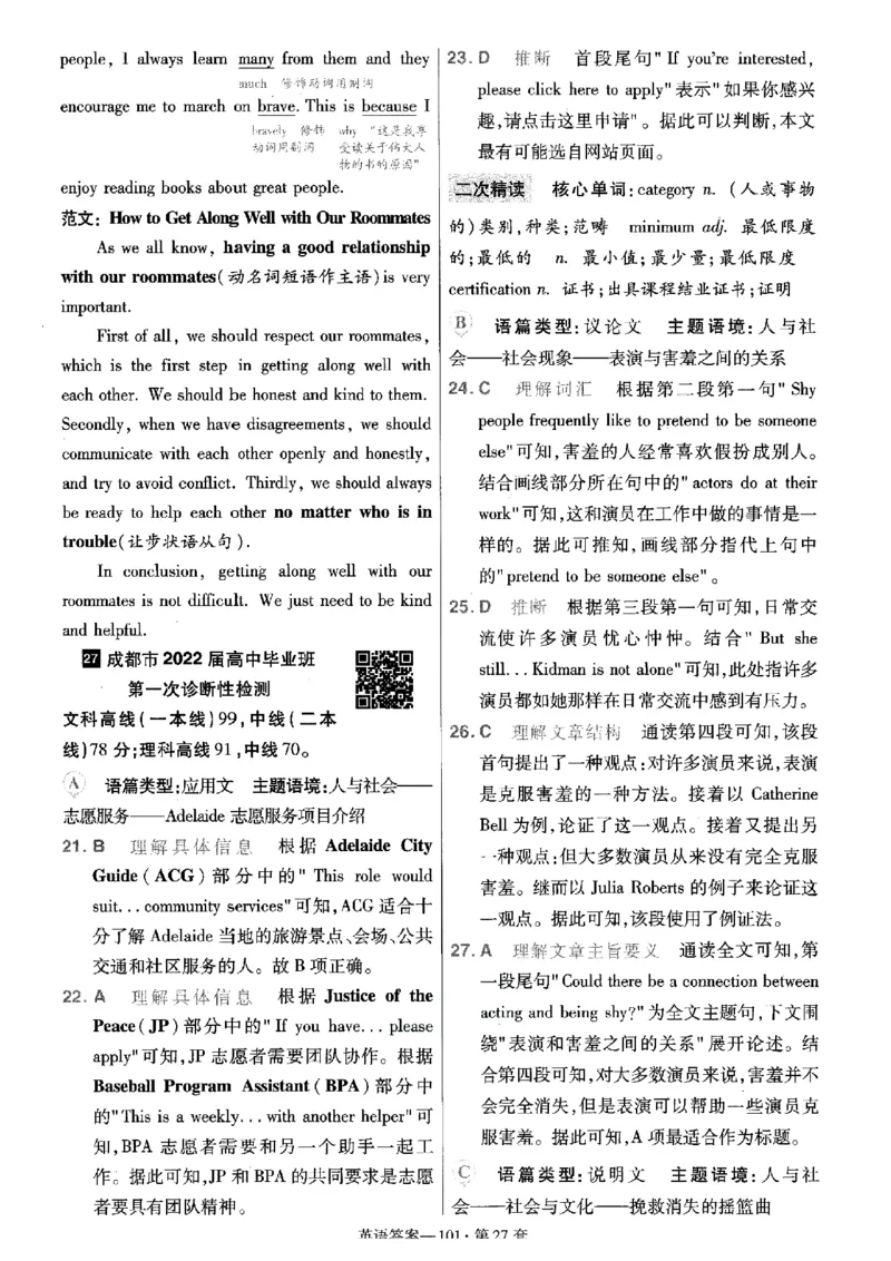 金考卷优秀模拟试卷汇编45套全国乙卷英语答案_3.2025英语总复习_英语高考模拟题_老高考_2023年_英语全国乙卷2023金考卷