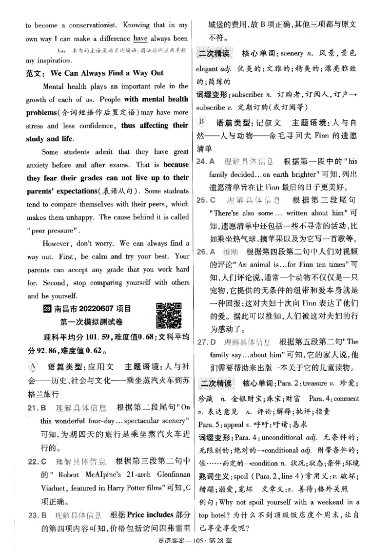 金考卷优秀模拟试卷汇编45套全国乙卷英语答案_3.2025英语总复习_英语高考模拟题_老高考_2023年_英语全国乙卷2023金考卷