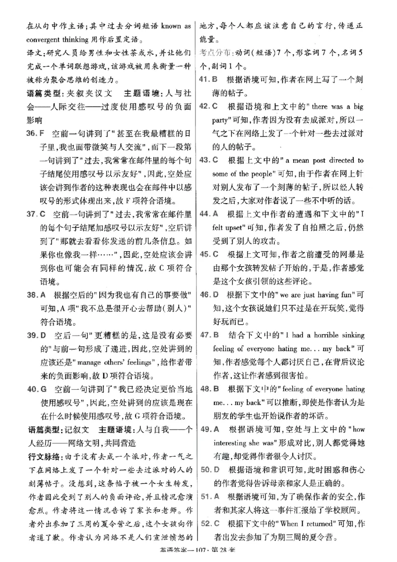 金考卷优秀模拟试卷汇编45套全国乙卷英语答案_3.2025英语总复习_英语高考模拟题_老高考_2023年_英语全国乙卷2023金考卷