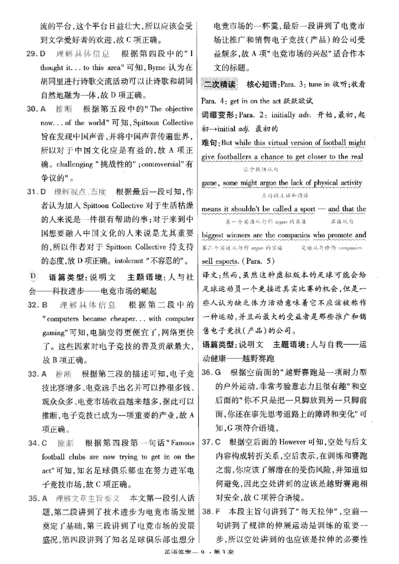 金考卷优秀模拟试卷汇编45套全国乙卷英语答案_3.2025英语总复习_英语高考模拟题_老高考_2023年_英语全国乙卷2023金考卷