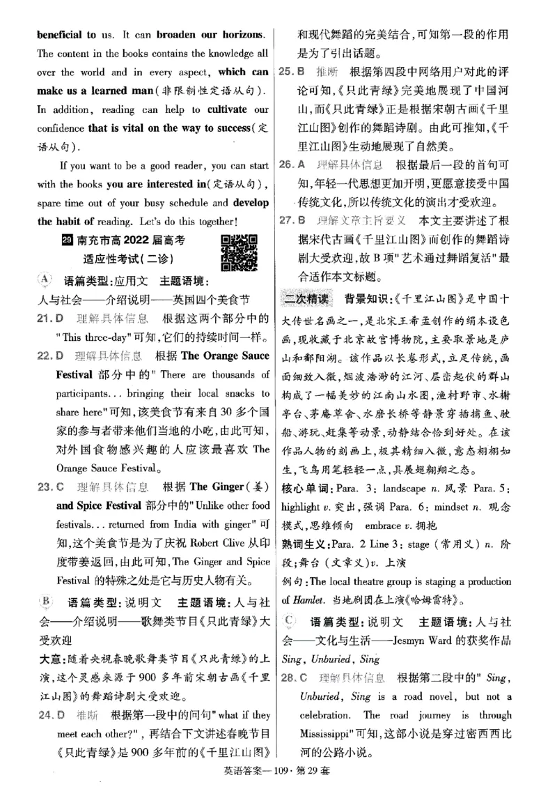 金考卷优秀模拟试卷汇编45套全国乙卷英语答案_3.2025英语总复习_英语高考模拟题_老高考_2023年_英语全国乙卷2023金考卷