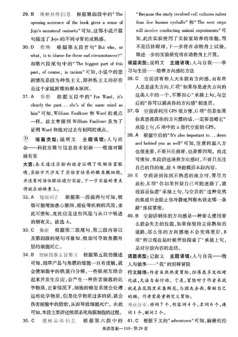 金考卷优秀模拟试卷汇编45套全国乙卷英语答案_3.2025英语总复习_英语高考模拟题_老高考_2023年_英语全国乙卷2023金考卷