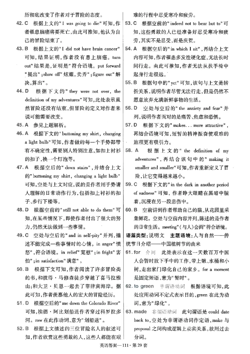 金考卷优秀模拟试卷汇编45套全国乙卷英语答案_3.2025英语总复习_英语高考模拟题_老高考_2023年_英语全国乙卷2023金考卷