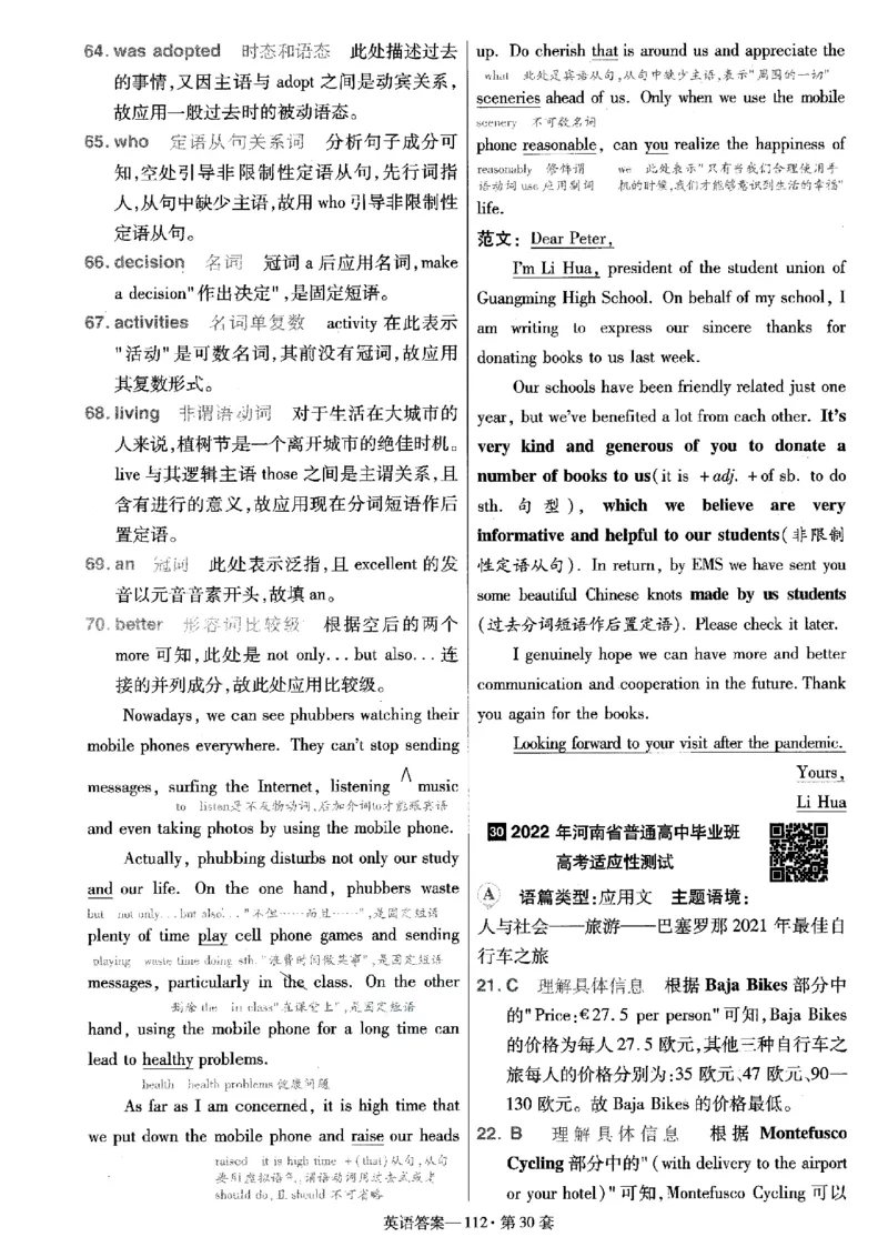 金考卷优秀模拟试卷汇编45套全国乙卷英语答案_3.2025英语总复习_英语高考模拟题_老高考_2023年_英语全国乙卷2023金考卷
