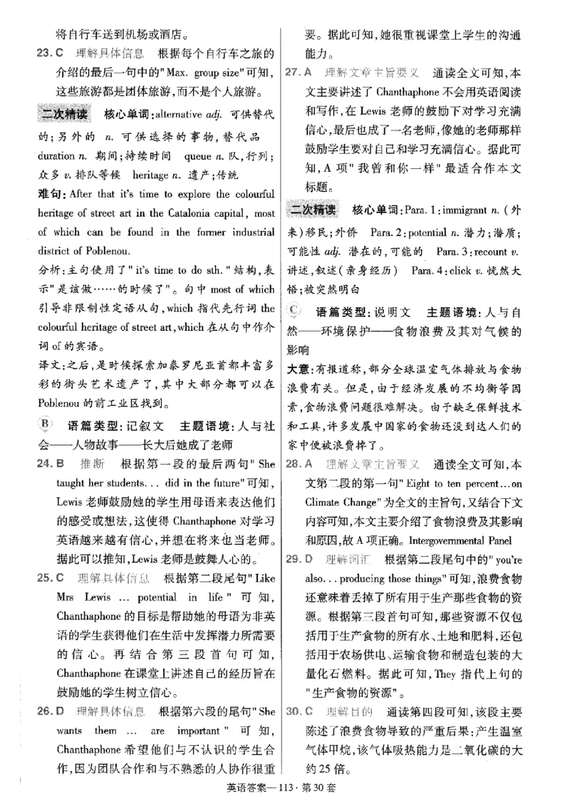 金考卷优秀模拟试卷汇编45套全国乙卷英语答案_3.2025英语总复习_英语高考模拟题_老高考_2023年_英语全国乙卷2023金考卷