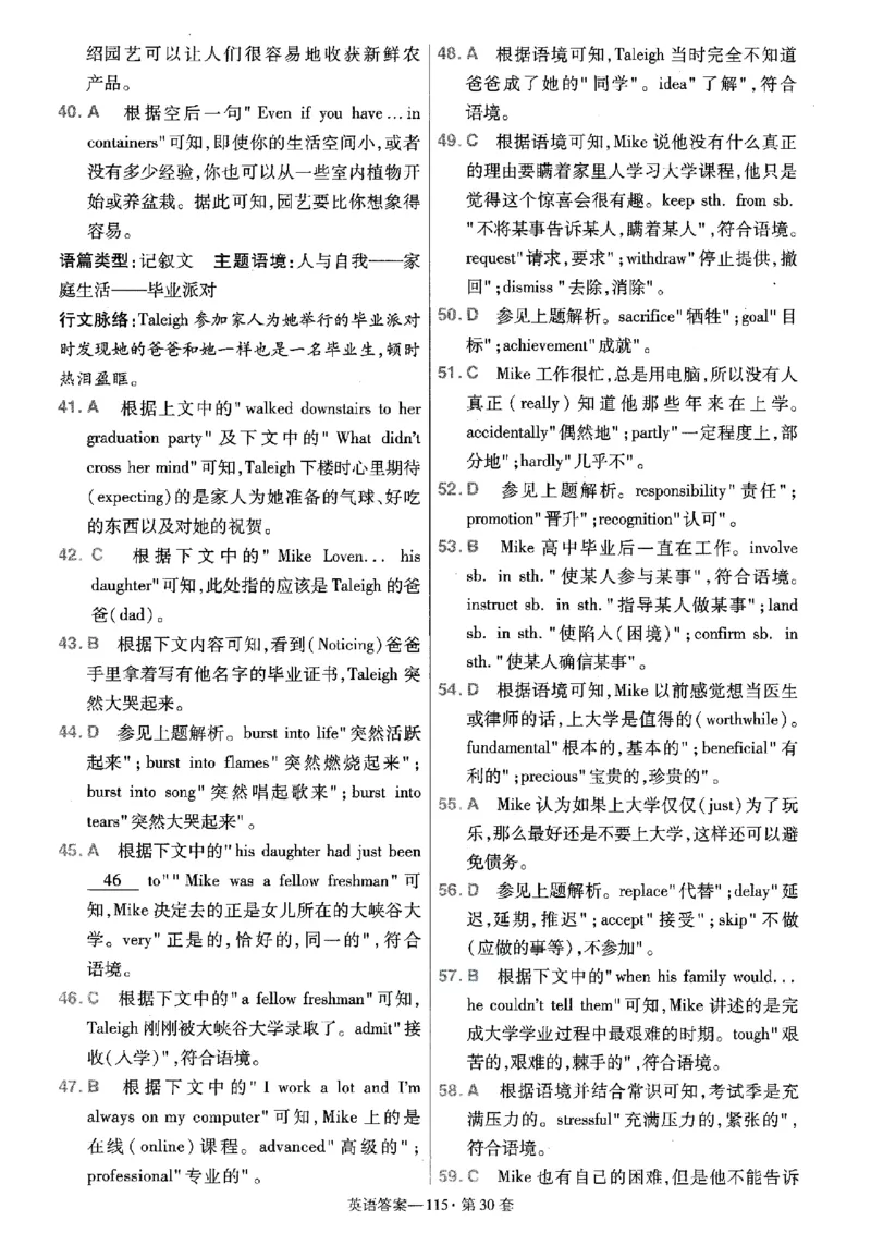金考卷优秀模拟试卷汇编45套全国乙卷英语答案_3.2025英语总复习_英语高考模拟题_老高考_2023年_英语全国乙卷2023金考卷