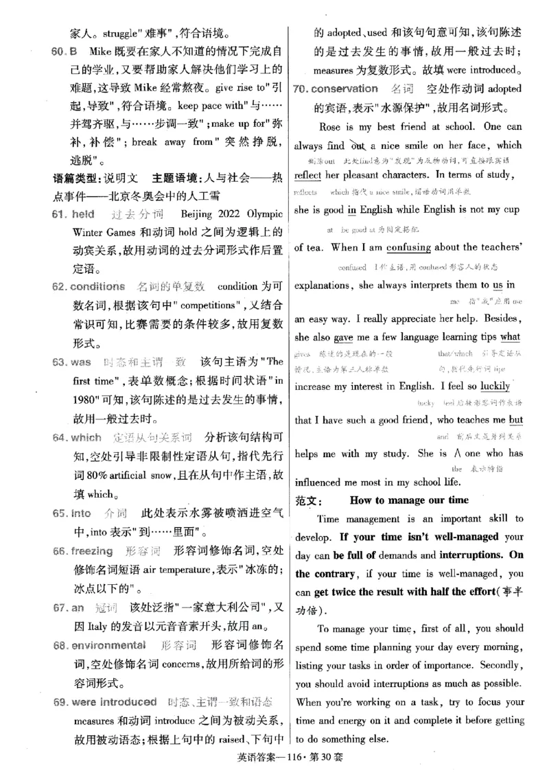 金考卷优秀模拟试卷汇编45套全国乙卷英语答案_3.2025英语总复习_英语高考模拟题_老高考_2023年_英语全国乙卷2023金考卷