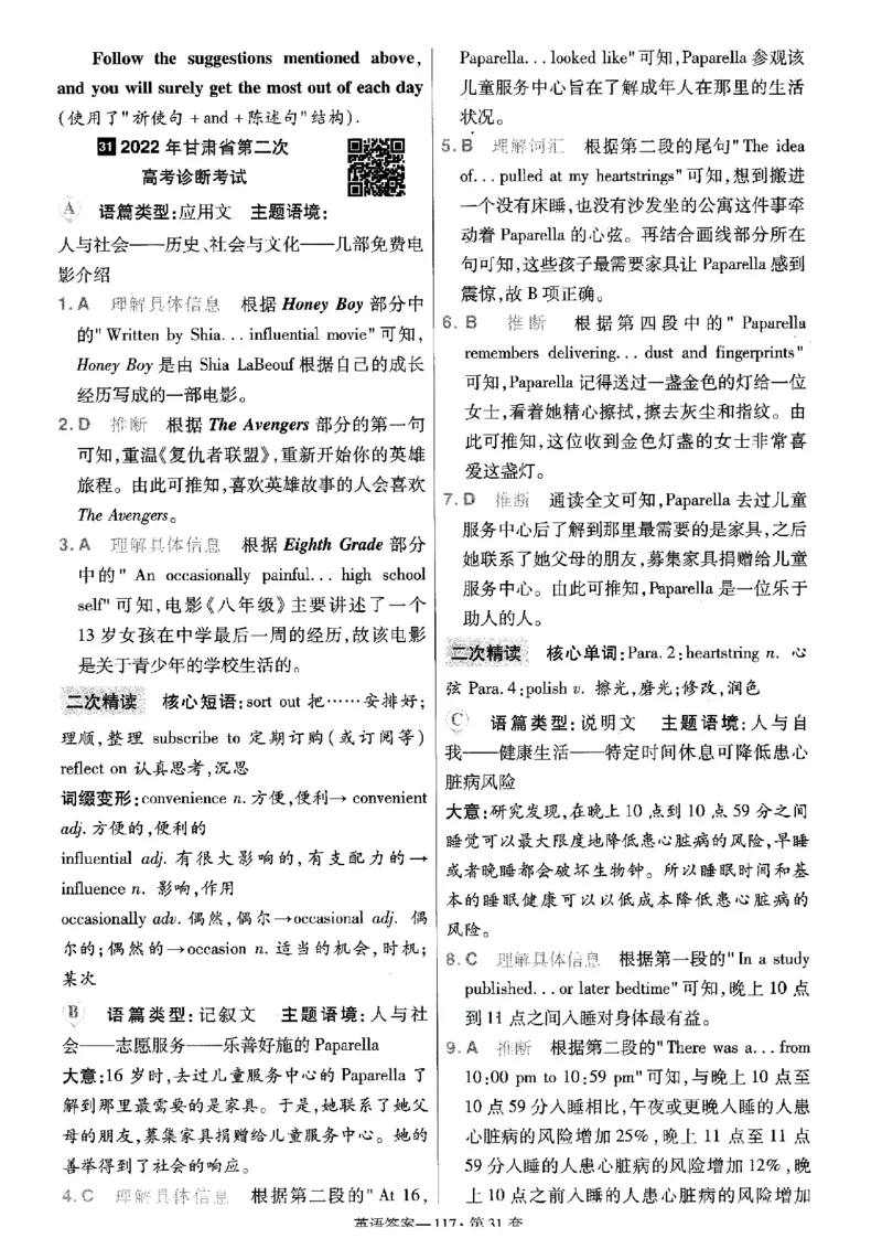 金考卷优秀模拟试卷汇编45套全国乙卷英语答案_3.2025英语总复习_英语高考模拟题_老高考_2023年_英语全国乙卷2023金考卷