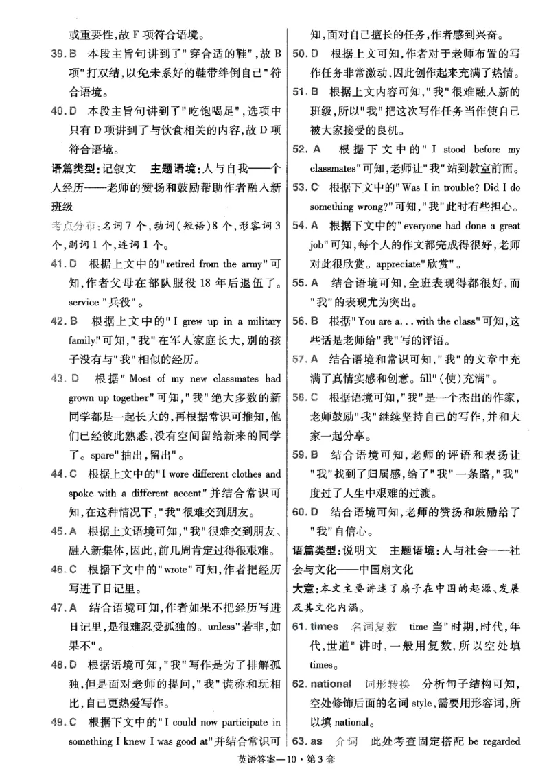 金考卷优秀模拟试卷汇编45套全国乙卷英语答案_3.2025英语总复习_英语高考模拟题_老高考_2023年_英语全国乙卷2023金考卷