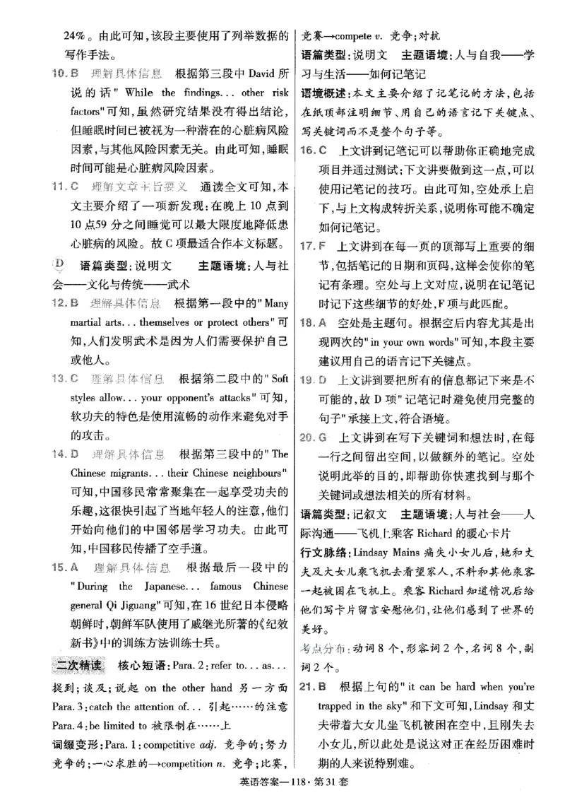 金考卷优秀模拟试卷汇编45套全国乙卷英语答案_3.2025英语总复习_英语高考模拟题_老高考_2023年_英语全国乙卷2023金考卷