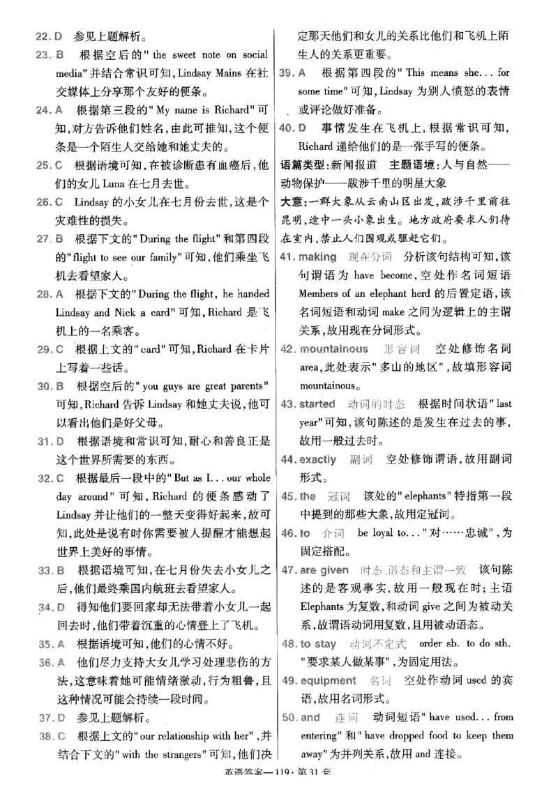 金考卷优秀模拟试卷汇编45套全国乙卷英语答案_3.2025英语总复习_英语高考模拟题_老高考_2023年_英语全国乙卷2023金考卷
