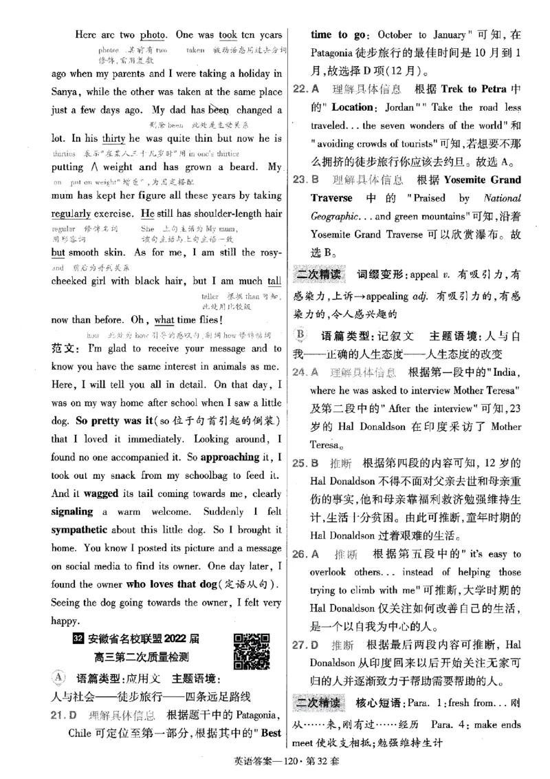 金考卷优秀模拟试卷汇编45套全国乙卷英语答案_3.2025英语总复习_英语高考模拟题_老高考_2023年_英语全国乙卷2023金考卷