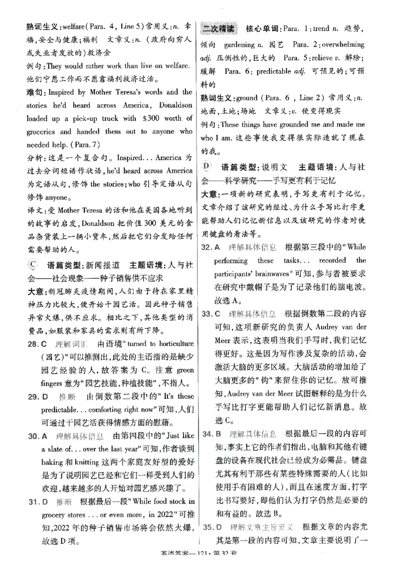 金考卷优秀模拟试卷汇编45套全国乙卷英语答案_3.2025英语总复习_英语高考模拟题_老高考_2023年_英语全国乙卷2023金考卷
