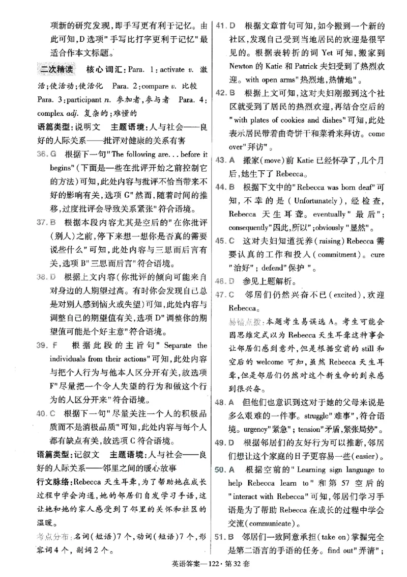 金考卷优秀模拟试卷汇编45套全国乙卷英语答案_3.2025英语总复习_英语高考模拟题_老高考_2023年_英语全国乙卷2023金考卷