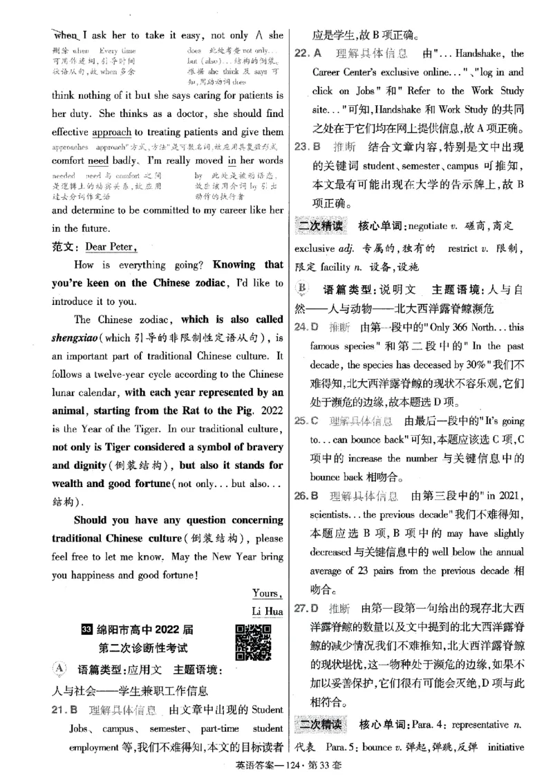 金考卷优秀模拟试卷汇编45套全国乙卷英语答案_3.2025英语总复习_英语高考模拟题_老高考_2023年_英语全国乙卷2023金考卷