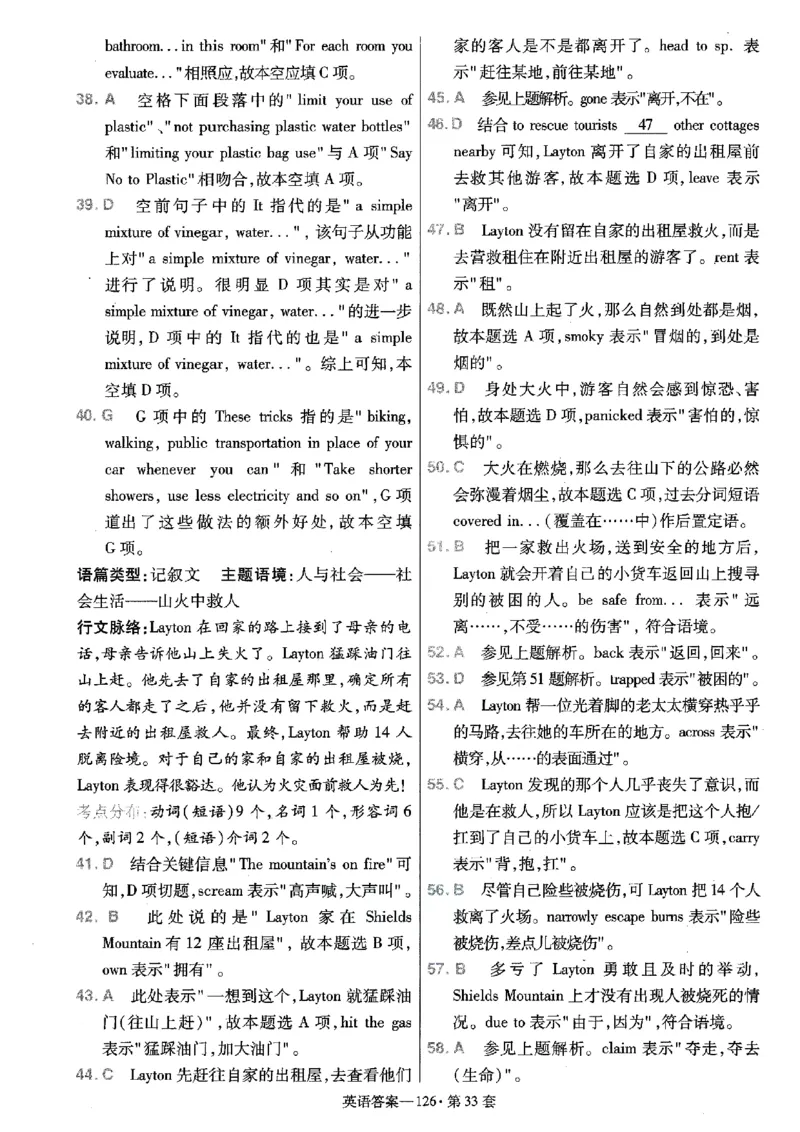 金考卷优秀模拟试卷汇编45套全国乙卷英语答案_3.2025英语总复习_英语高考模拟题_老高考_2023年_英语全国乙卷2023金考卷