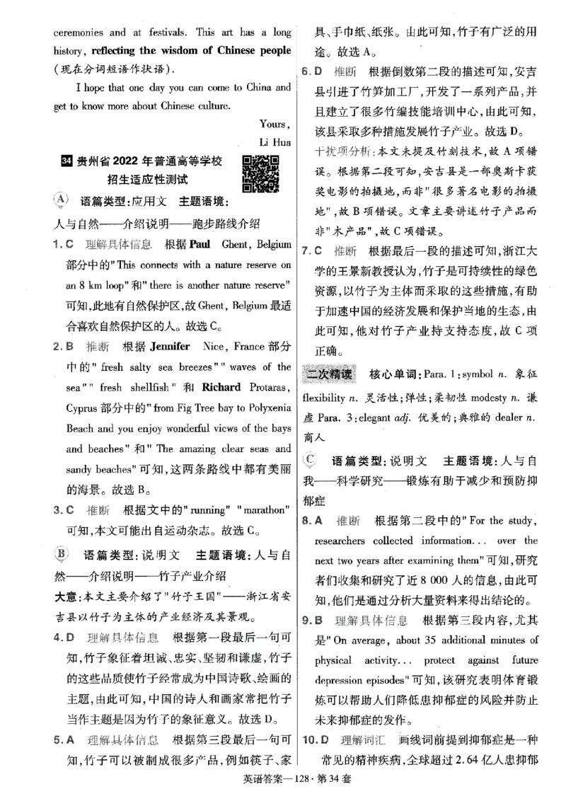 金考卷优秀模拟试卷汇编45套全国乙卷英语答案_3.2025英语总复习_英语高考模拟题_老高考_2023年_英语全国乙卷2023金考卷