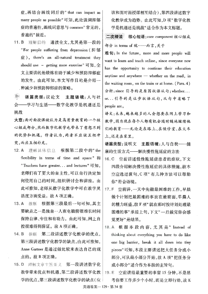 金考卷优秀模拟试卷汇编45套全国乙卷英语答案_3.2025英语总复习_英语高考模拟题_老高考_2023年_英语全国乙卷2023金考卷