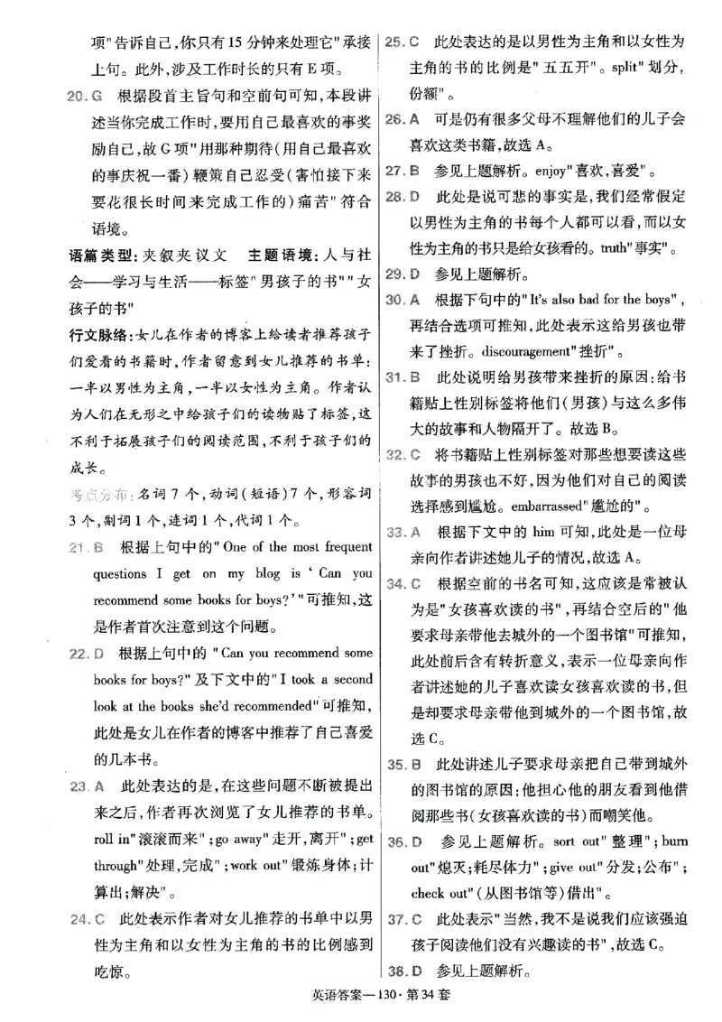 金考卷优秀模拟试卷汇编45套全国乙卷英语答案_3.2025英语总复习_英语高考模拟题_老高考_2023年_英语全国乙卷2023金考卷