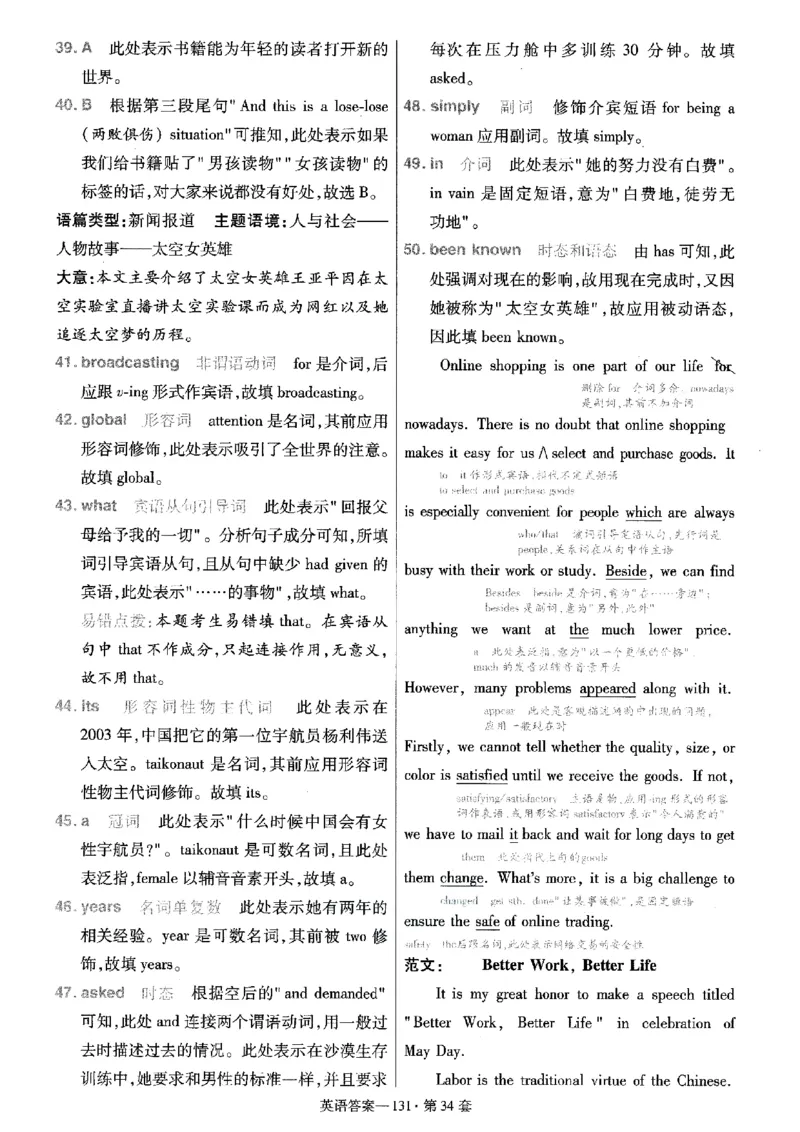 金考卷优秀模拟试卷汇编45套全国乙卷英语答案_3.2025英语总复习_英语高考模拟题_老高考_2023年_英语全国乙卷2023金考卷