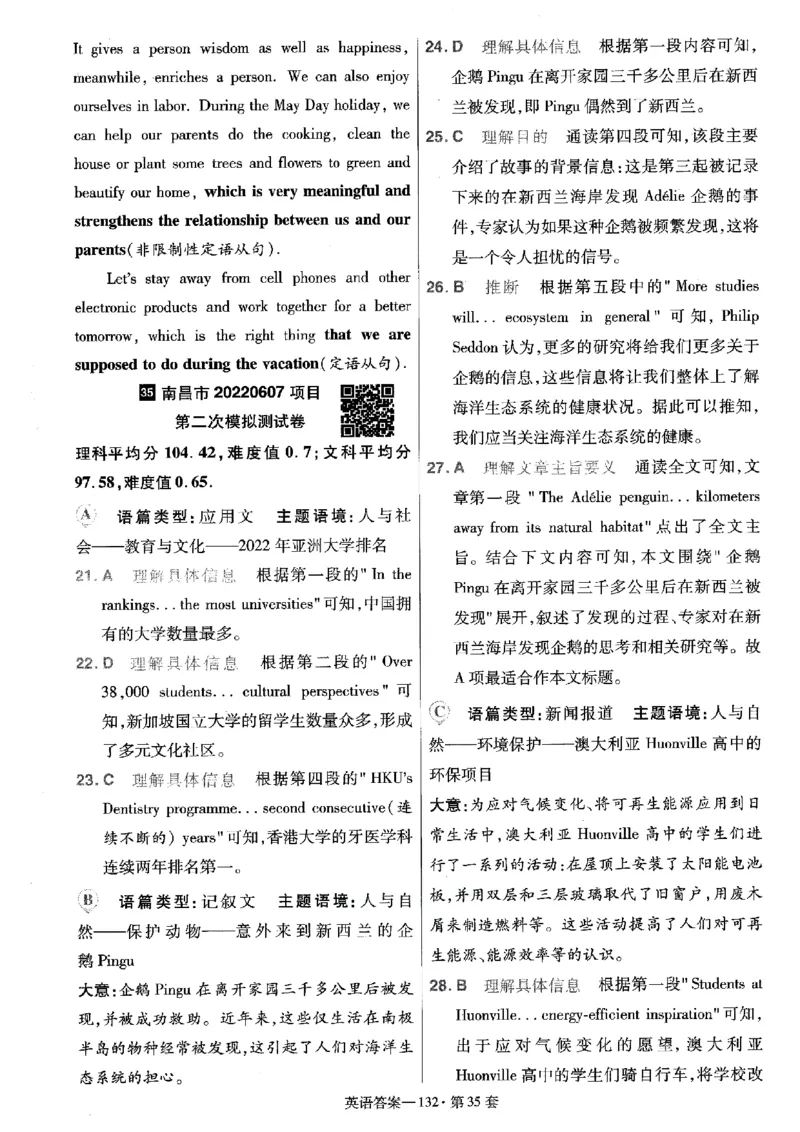 金考卷优秀模拟试卷汇编45套全国乙卷英语答案_3.2025英语总复习_英语高考模拟题_老高考_2023年_英语全国乙卷2023金考卷