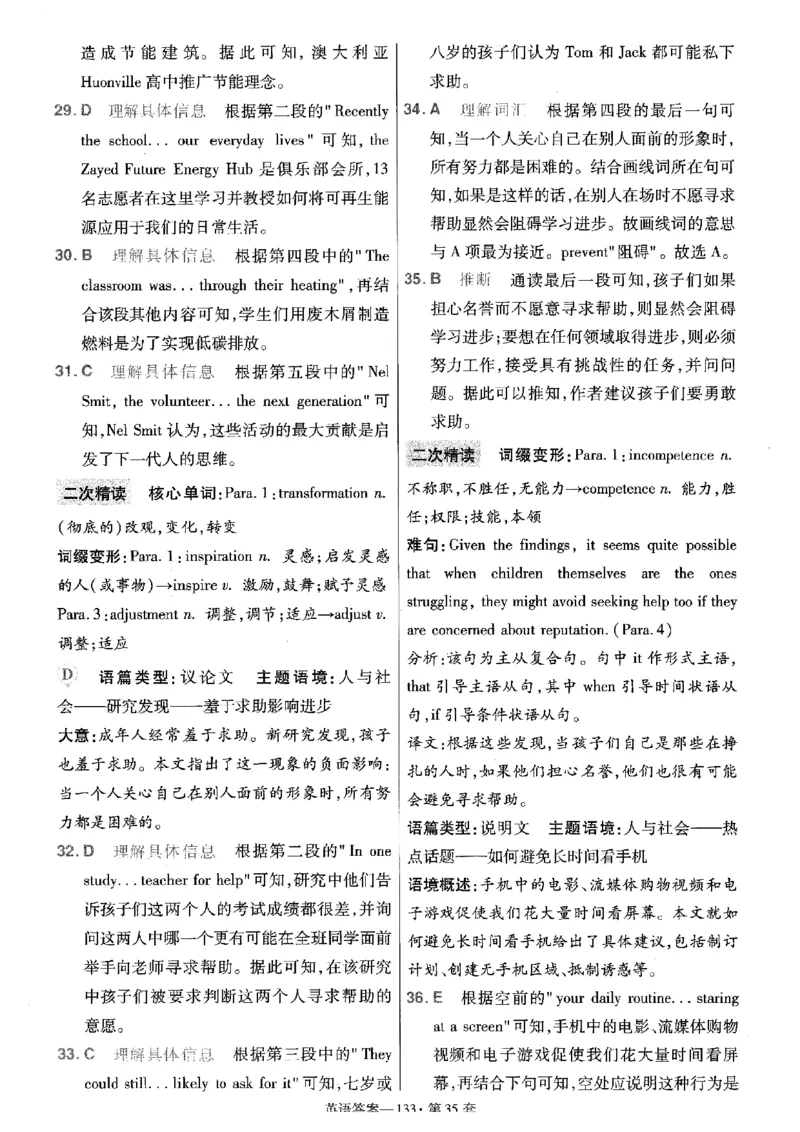 金考卷优秀模拟试卷汇编45套全国乙卷英语答案_3.2025英语总复习_英语高考模拟题_老高考_2023年_英语全国乙卷2023金考卷