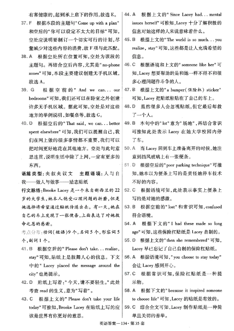 金考卷优秀模拟试卷汇编45套全国乙卷英语答案_3.2025英语总复习_英语高考模拟题_老高考_2023年_英语全国乙卷2023金考卷